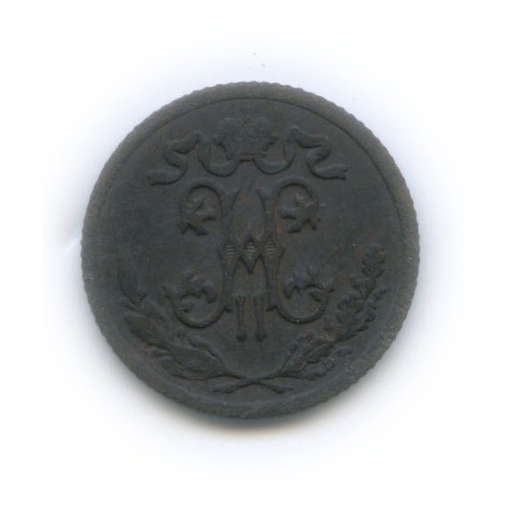 ½ копейки 1896 СПБ — Вензель Николая II