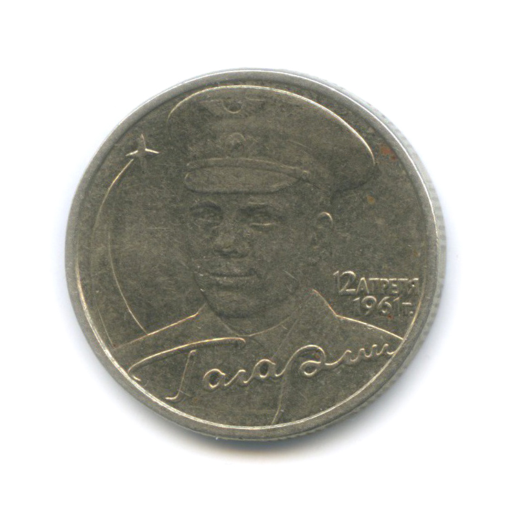 2 рубля 2001 ММД — 40 лет космического полета Ю. А. Гагарина