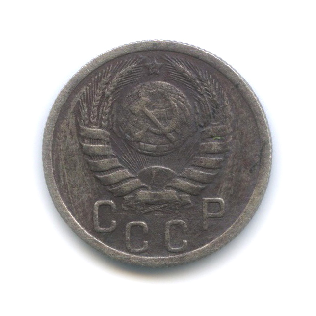 15 копеек 1938 — Венок 11 лент