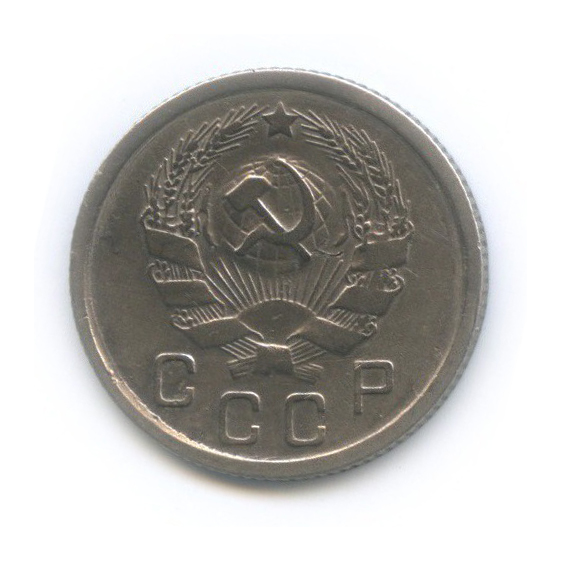 10 копеек 1935 — Венок 7 лент