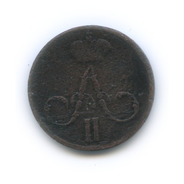 Денежка (½ копейки) 1857 ЕМ — ½ копейки