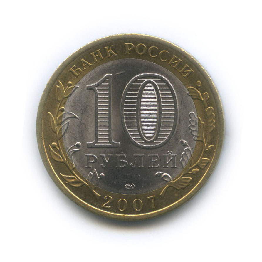 10 рублей 2007 СПМД — Древние города России - Вологда