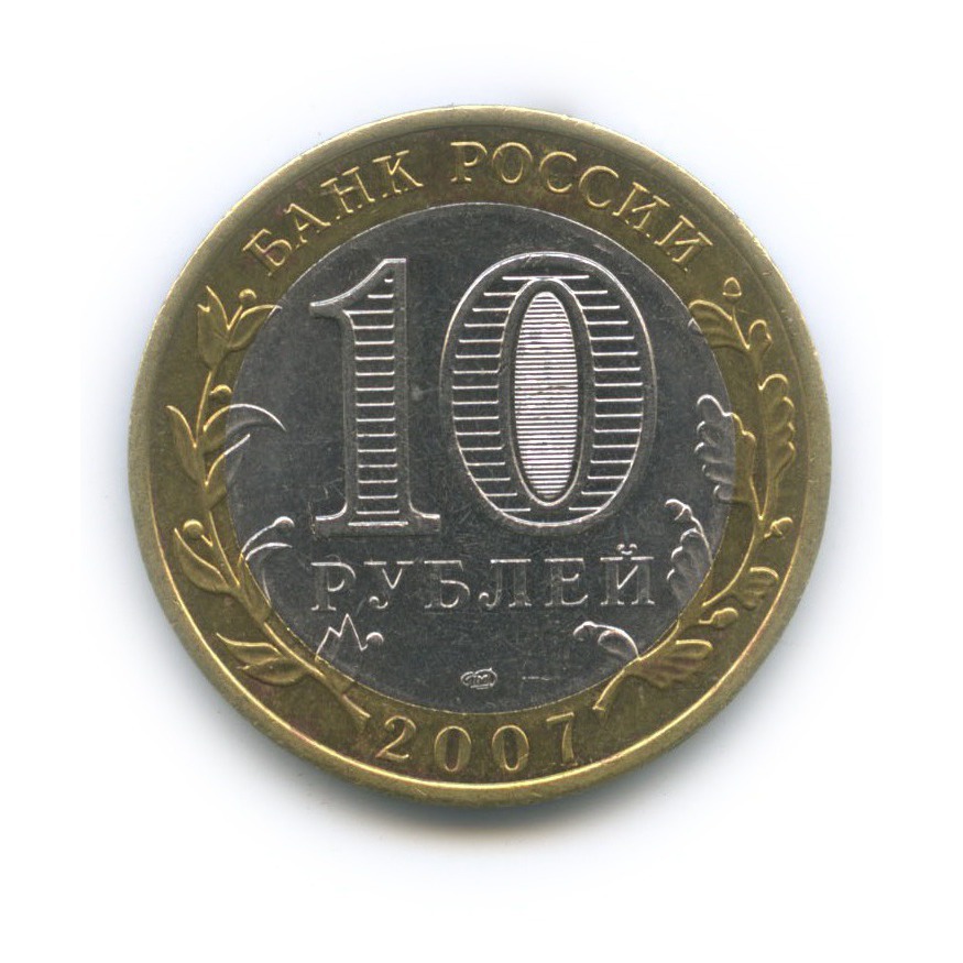 10 рублей 2007 СПМД — Древние города России - Гдов
