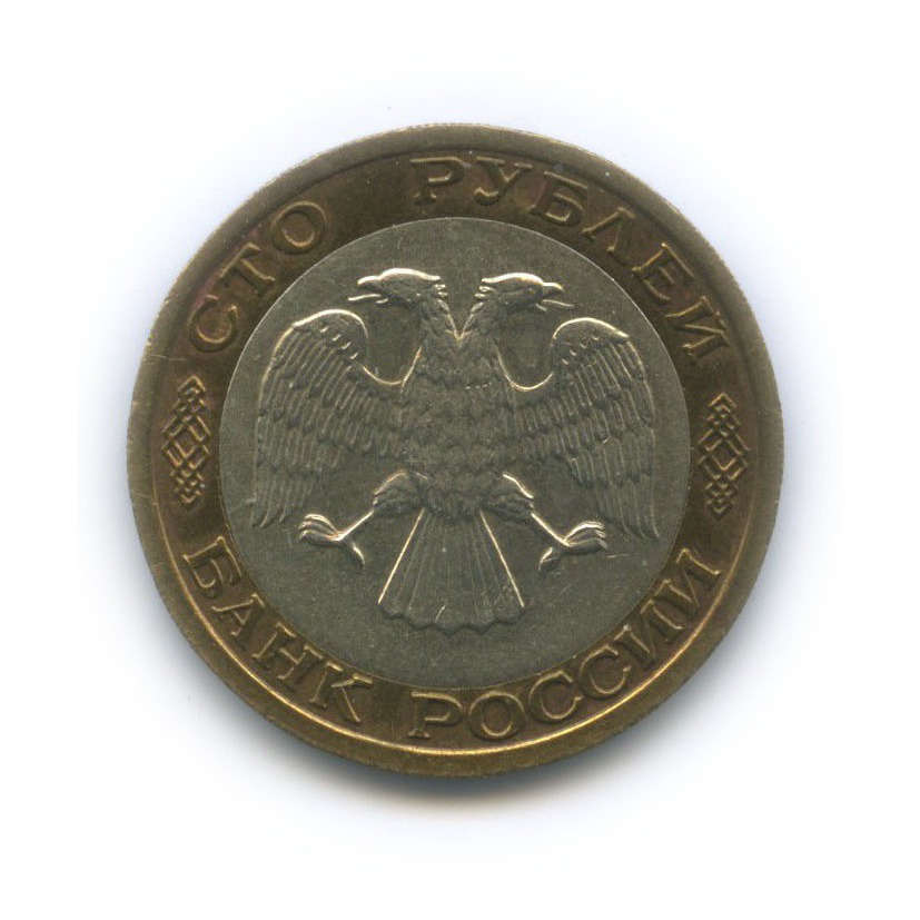 100 рублей 1992 ММД