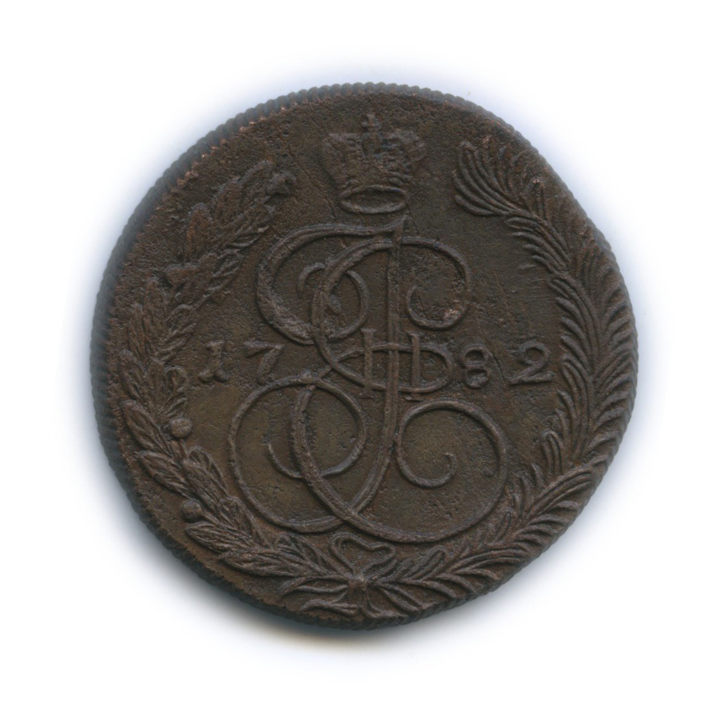 5 копеек 1782 КМ — Вензель императрицы Екатерины II Великой (Сузун-Колыванская монета)
