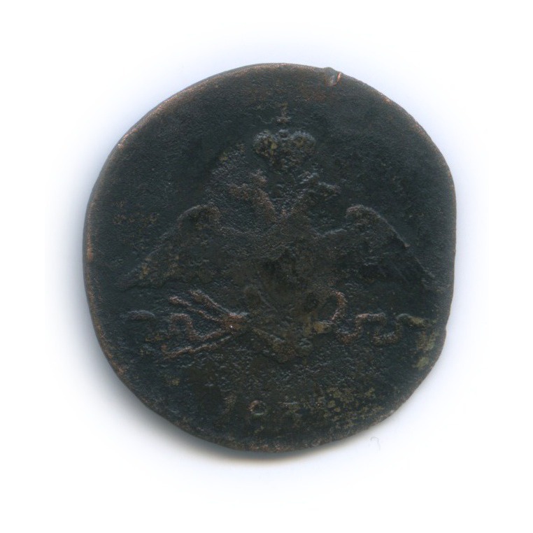 1 копейка 1831 СМ — Орел парящий в облаках (Масонский орел)