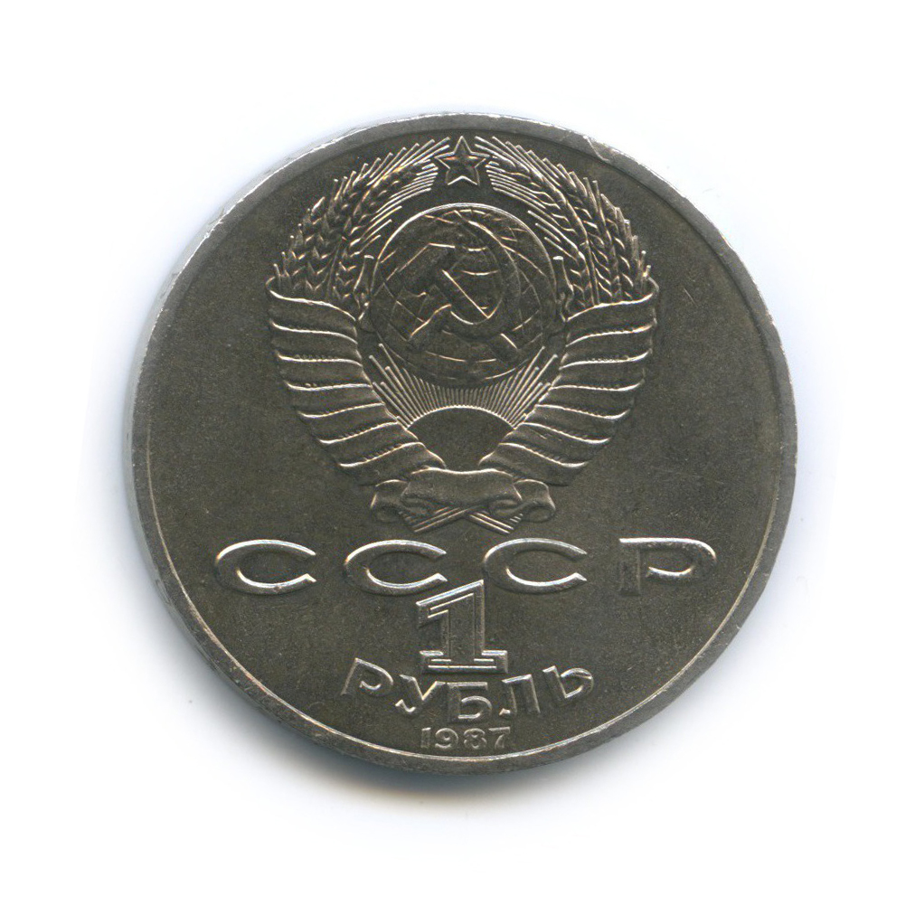 1 рубль 1987 — 175 лет со дня Бородинского cражения, Барельеф