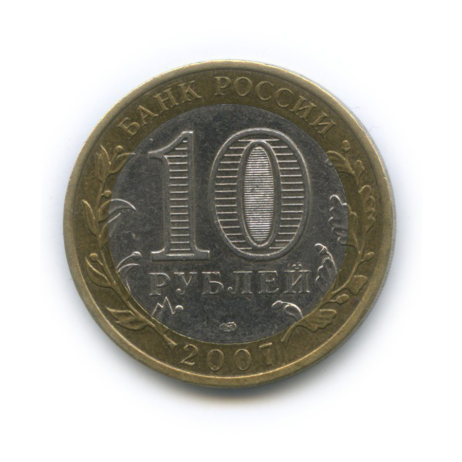10 рублей 2007 СПМД — Древние города России - Вологда
