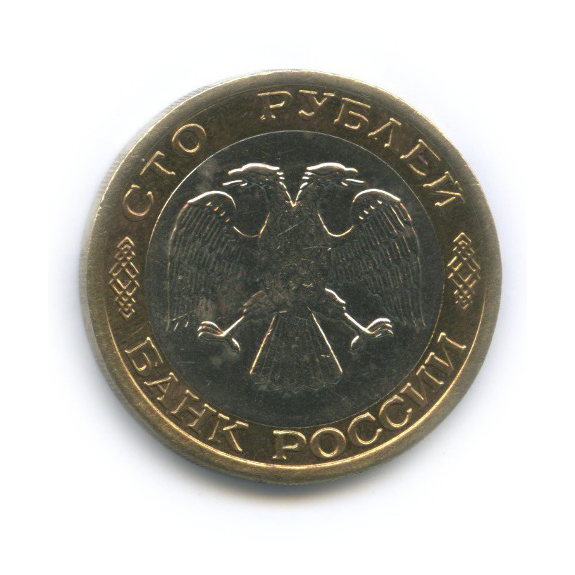100 рублей 1992 ММД