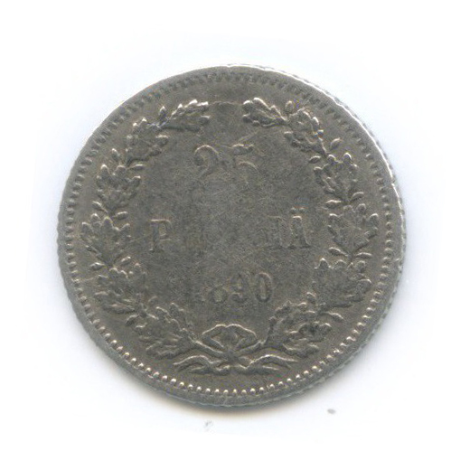 25 пенни 1890 L — Для Финляндии