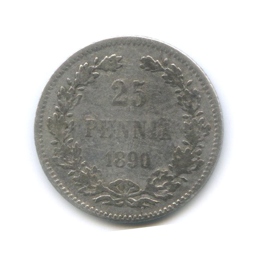 25 пенни 1890 L — Для Финляндии