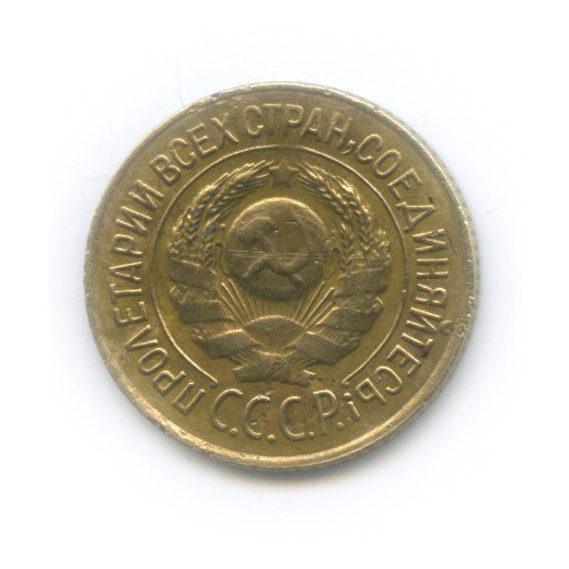 1 копейка 1926