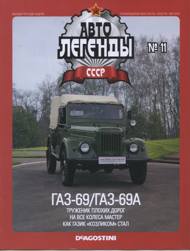 Легенды ссср. ГАЗ 69 Автолегенды. 