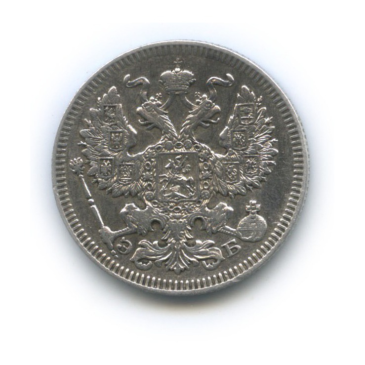 20 копеек 1909 СПБ ЭБ — Орел 4 типа