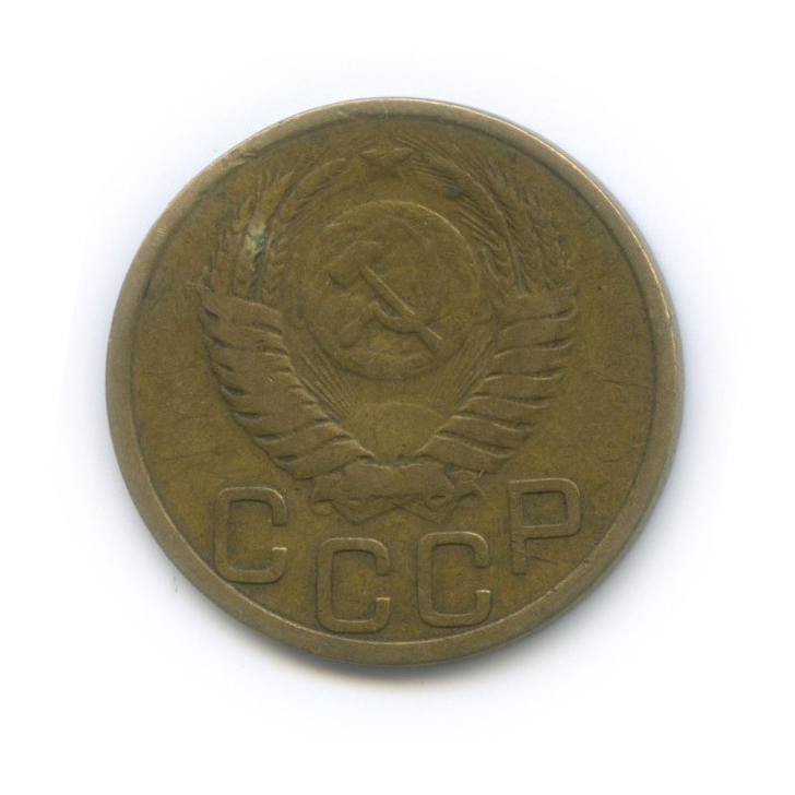 3 копейки 1952 Б — Венок 16 лент