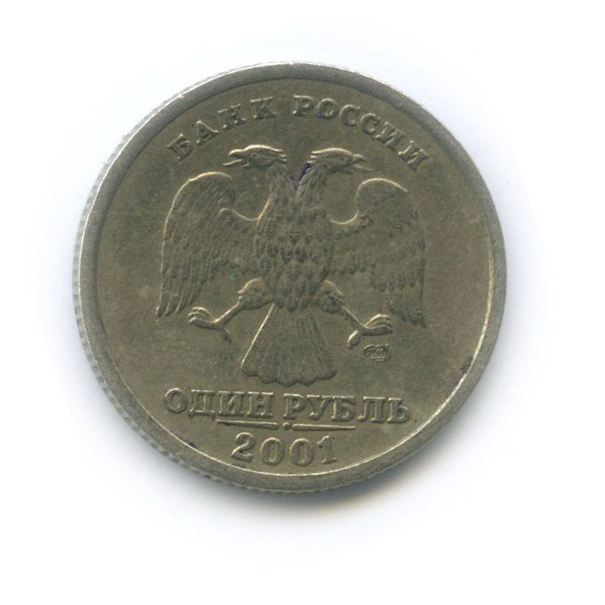 1 рубль 2001 СПМД — 10-летие Содружества Независимых Государств