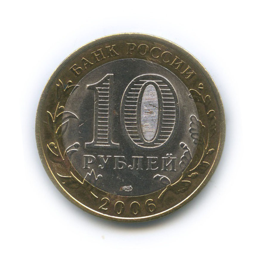 10 рублей 2006 СПМД — Древние города России - Торжок