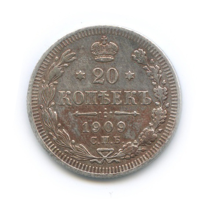 20 копеек 1909 СПБ ЭБ — Орел 4 типа