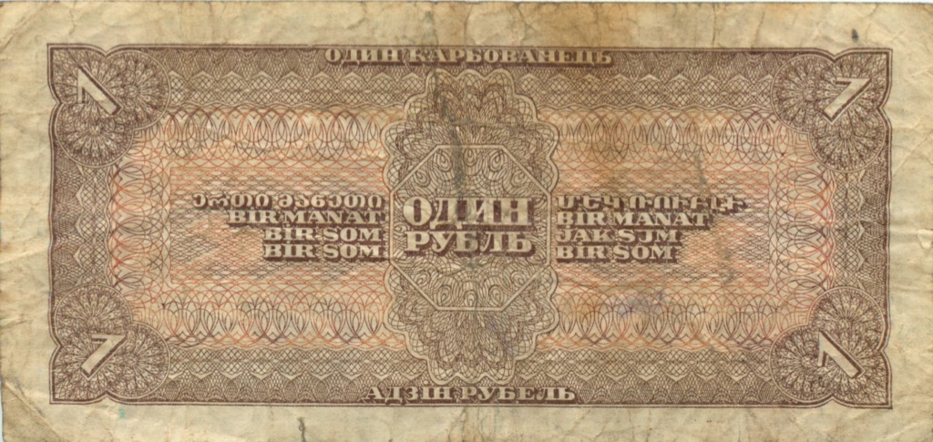 1 рубль 1938 аа-яя