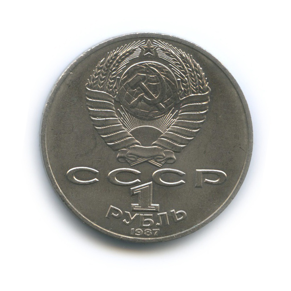 1 рубль 1987 — 175 лет со дня Бородинского cражения, Барельеф