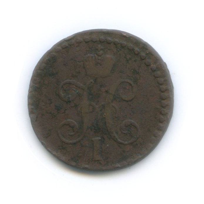 ½ копейки серебром 1840 СМ — Вензель Николая I