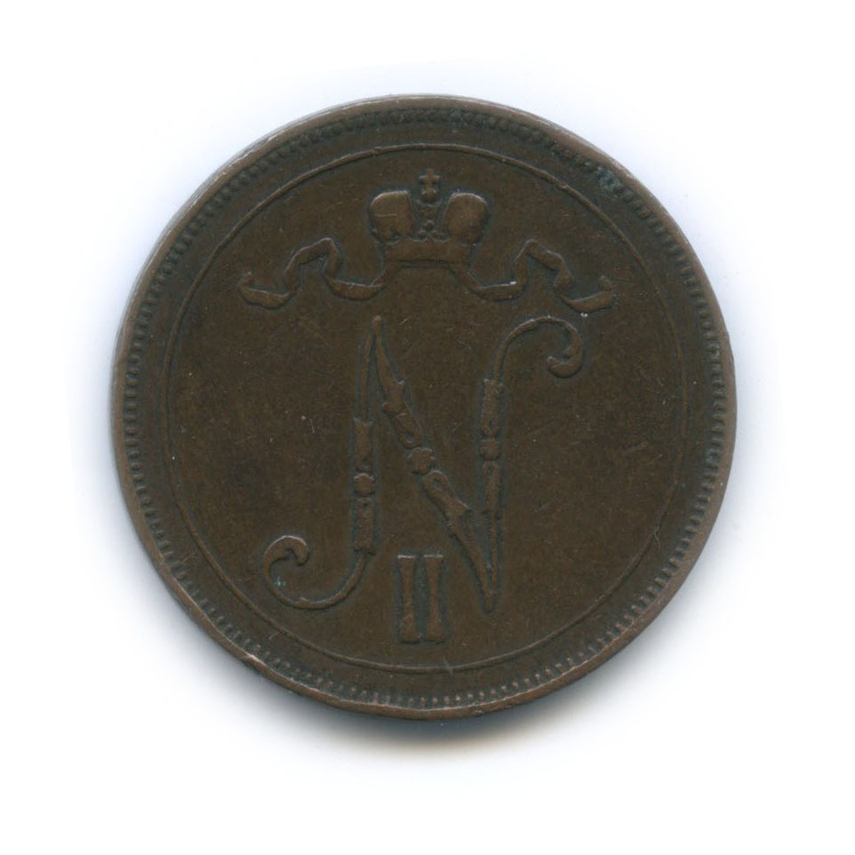 10 пенни 1899 — Для Финляндии. Вензель Николая II
