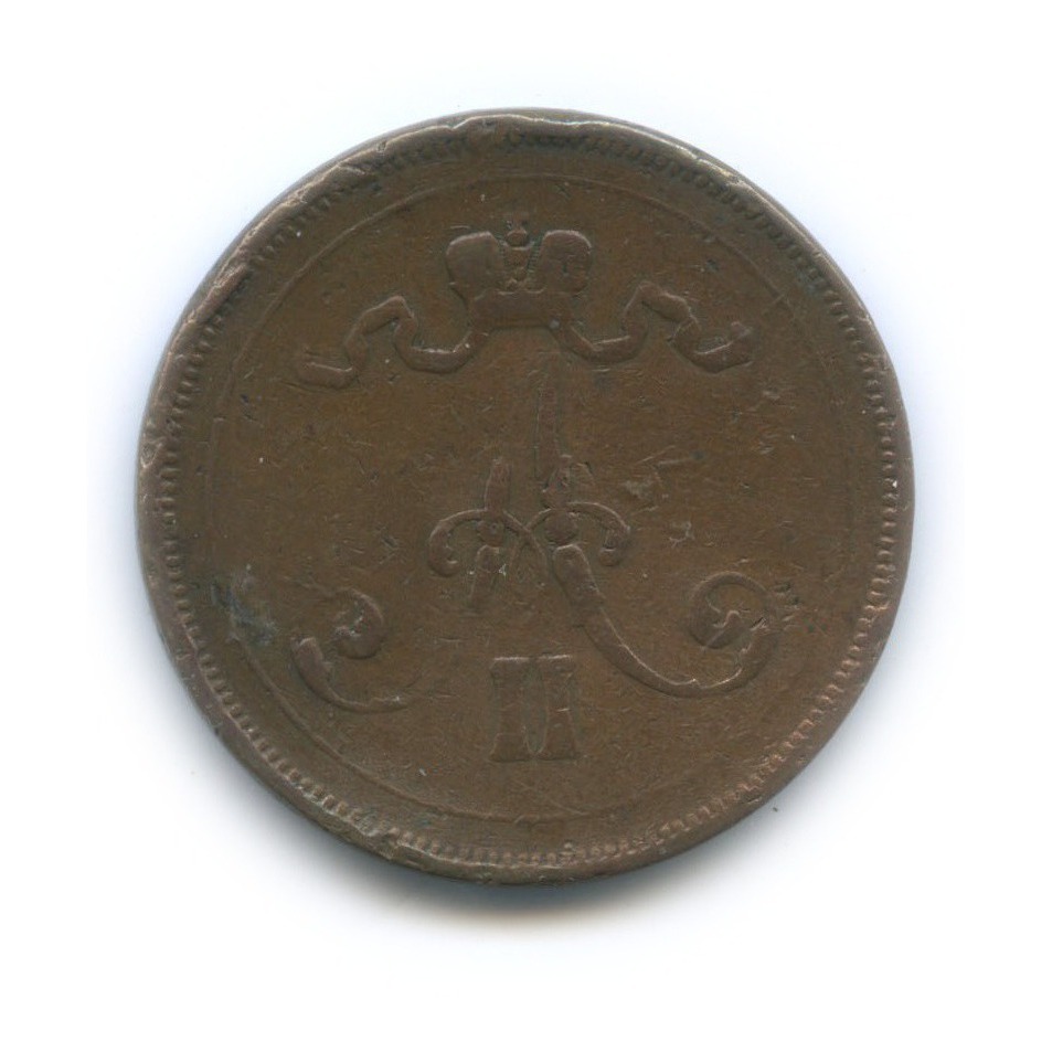 10 пенни 1876 — Для Финляндии. Вензель Александра II