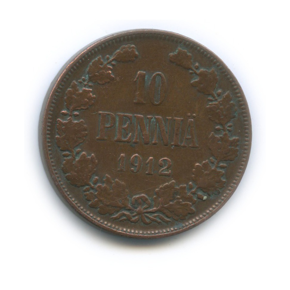 10 пенни 1912 — Для Финляндии. Вензель Николая II