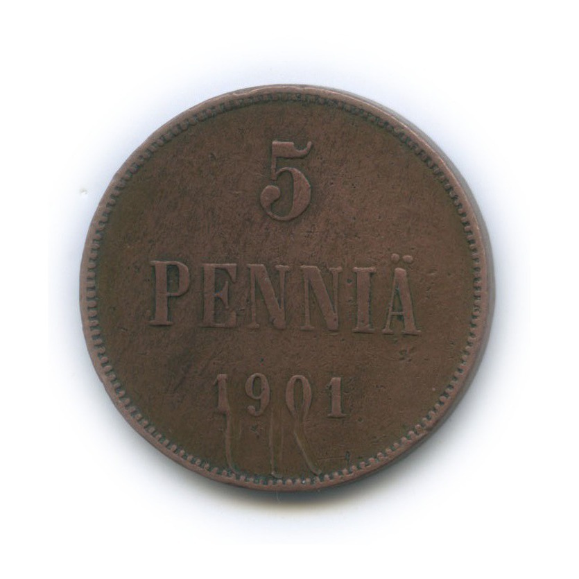 5 пенни 1901 — Для Финляндии. Вензель Николая II