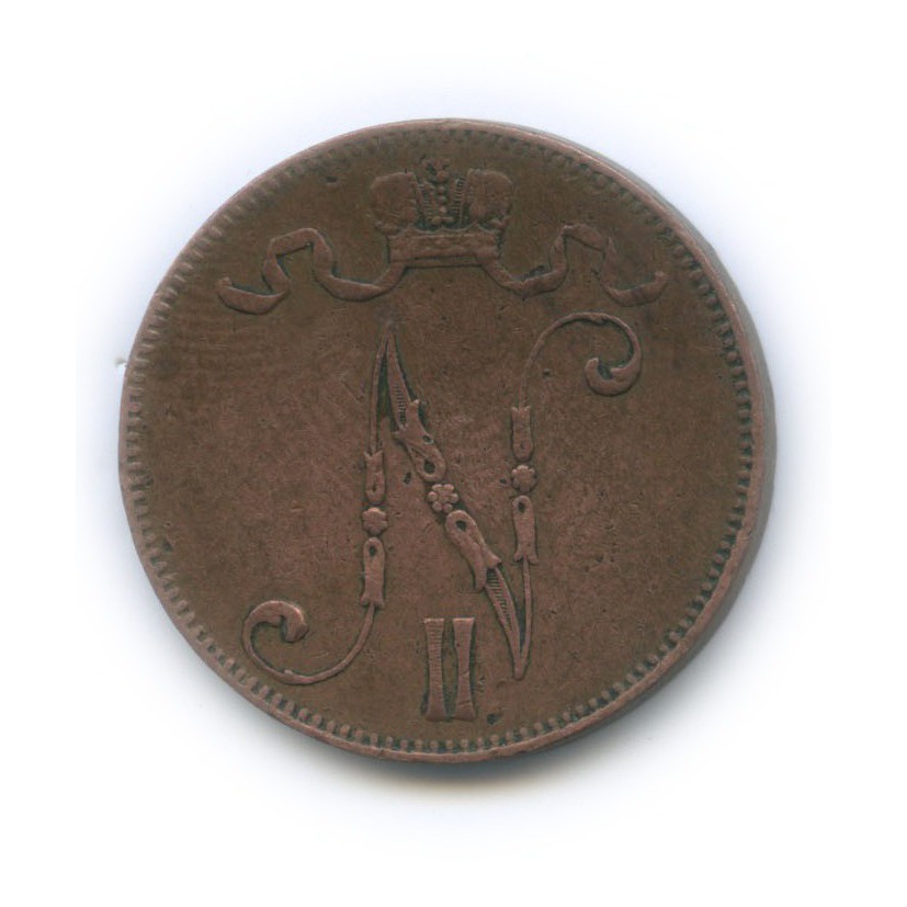 5 пенни 1901 — Для Финляндии. Вензель Николая II