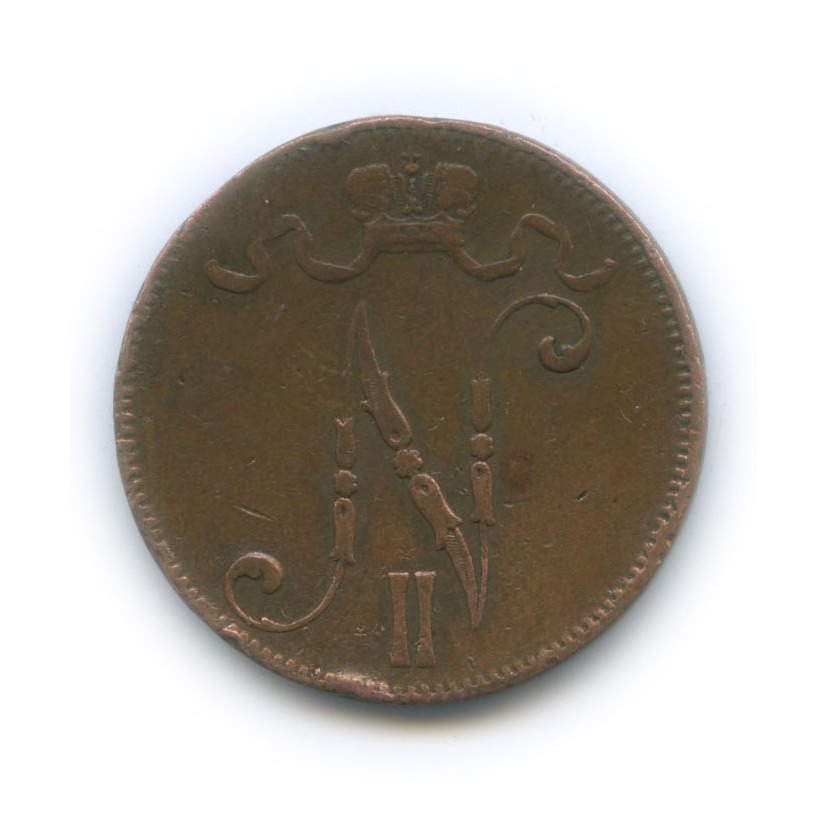 5 пенни 1897 — Для Финляндии. Вензель Николая II