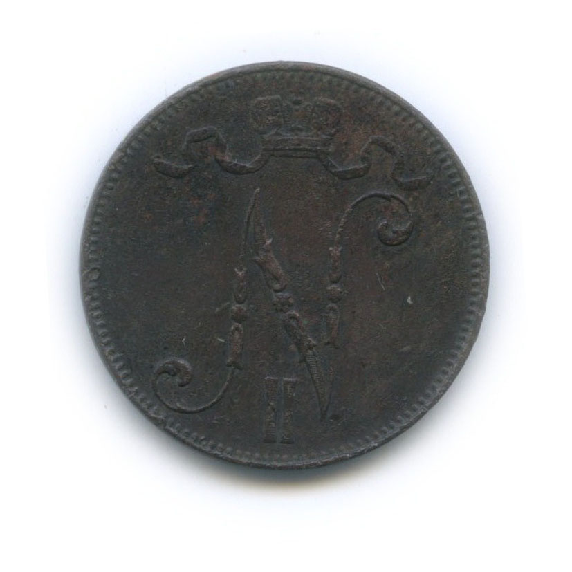 5 пенни 1899 — Для Финляндии. Вензель Николая II