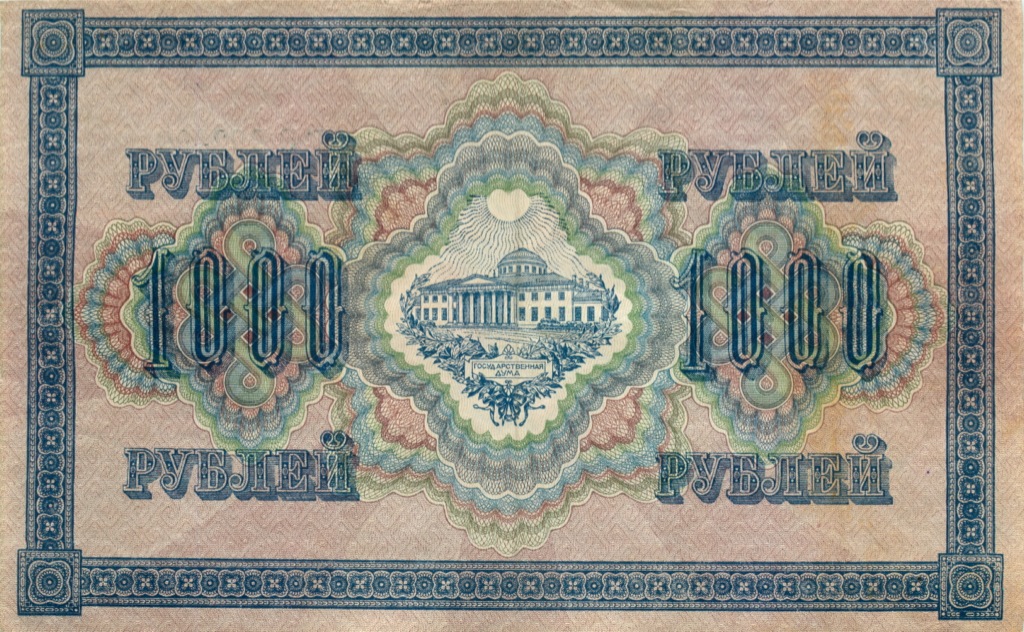1000 рублей 1917 — Образец