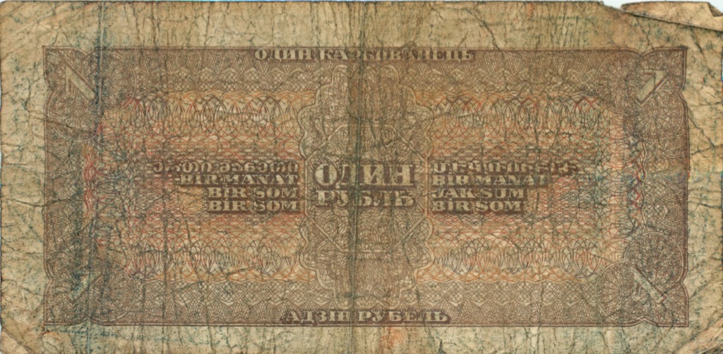 1 рубль 1938 АА-ЯЯ