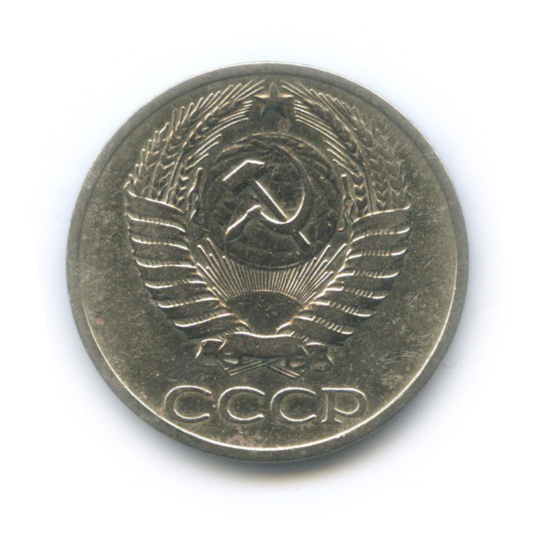 50 копеек 1968