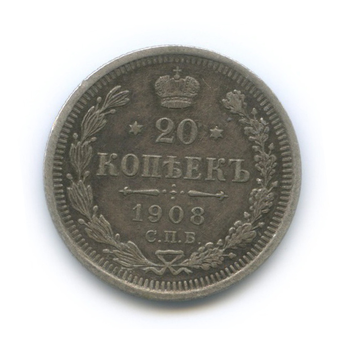 20 копеек 1908 СПБ ЭБ — Орел 4 типа
