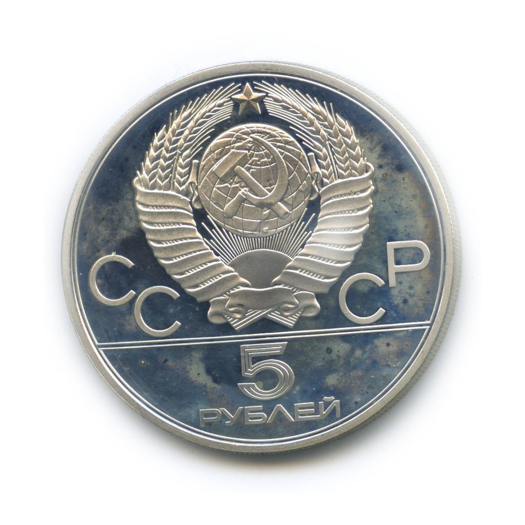 5 рублей 1978 ЛМД — XXII летние Олимпийские Игры, Москва 1980 - Конкур