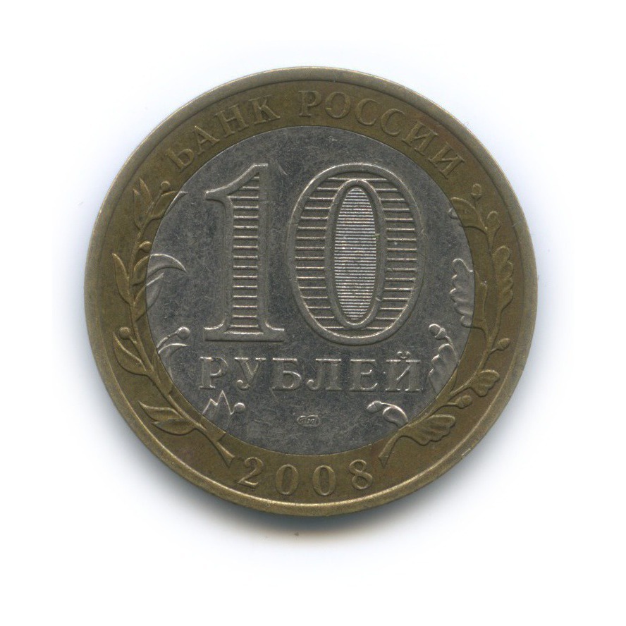10 рублей 2008 СПМД — Древние города России - Азов