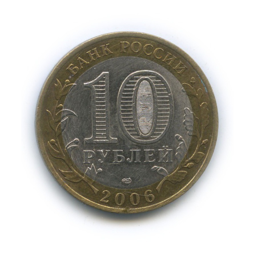 10 рублей 2006 СПМД — Древние города России - Торжок