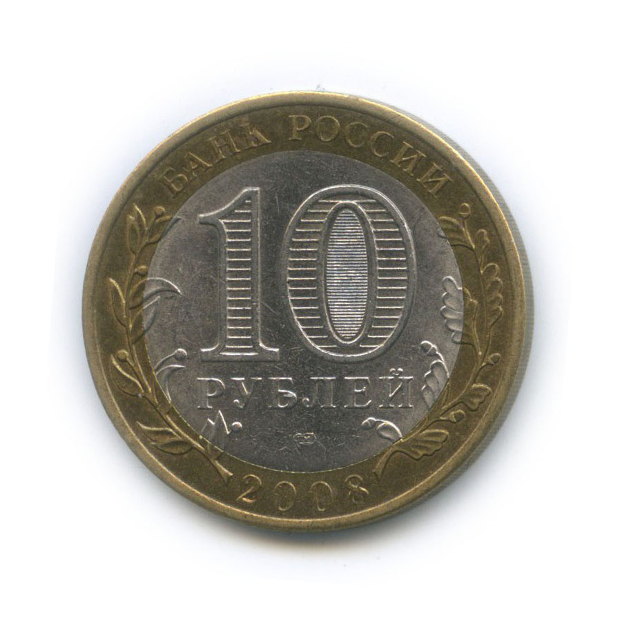 10 рублей 2008 СПМД — Древние города России - Азов