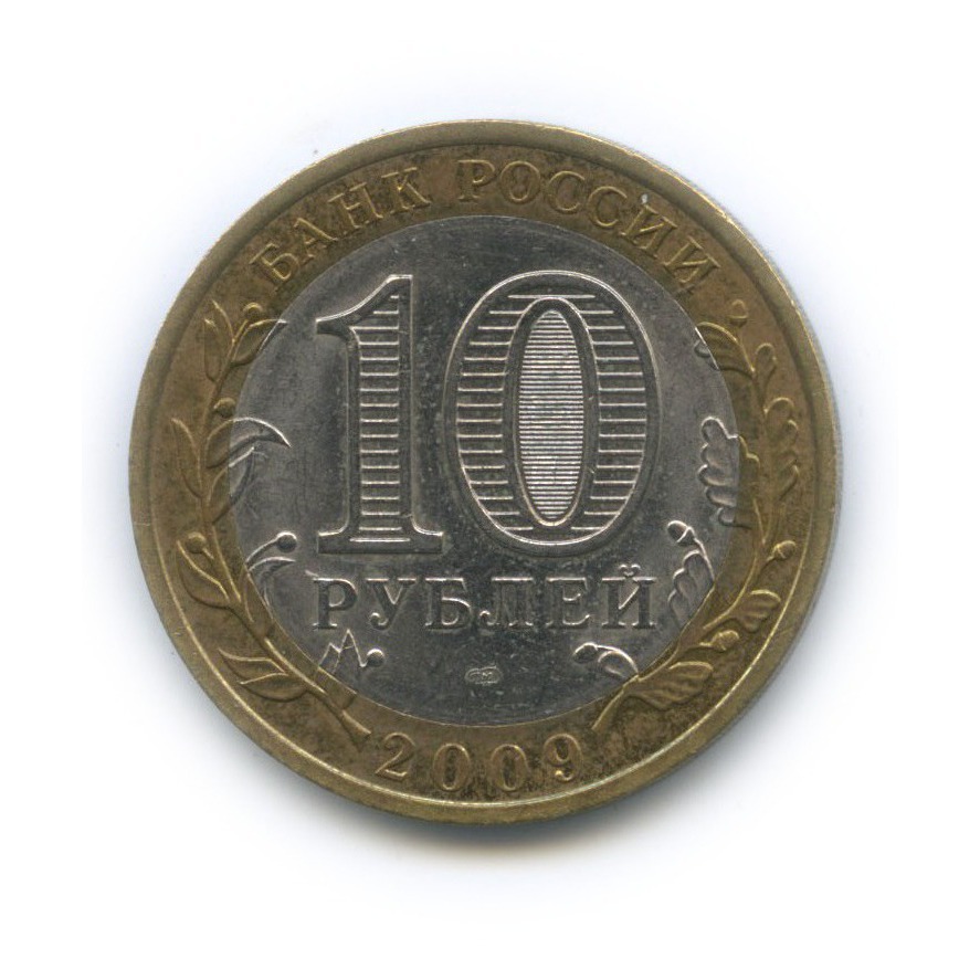10 рублей 2009 СПМД — Древние города России - Галич