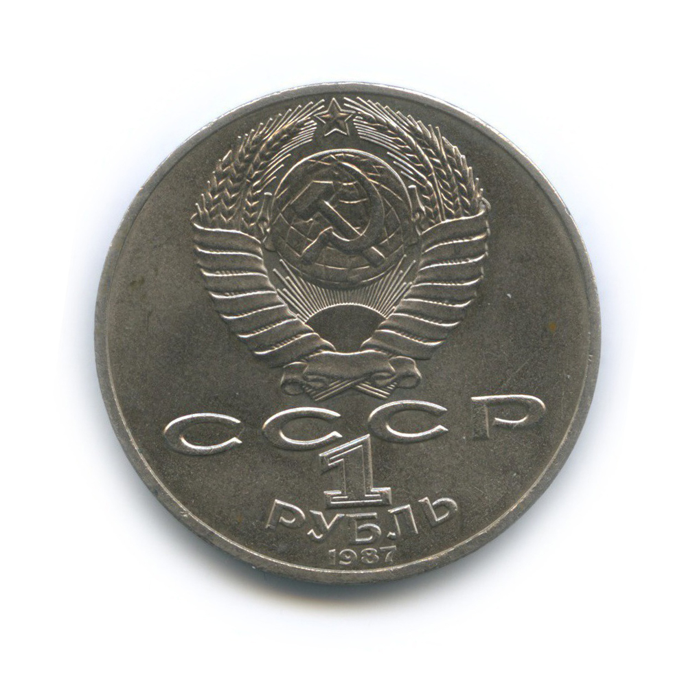 1 рубль 1987 — 175 лет со дня Бородинского cражения, Барельеф