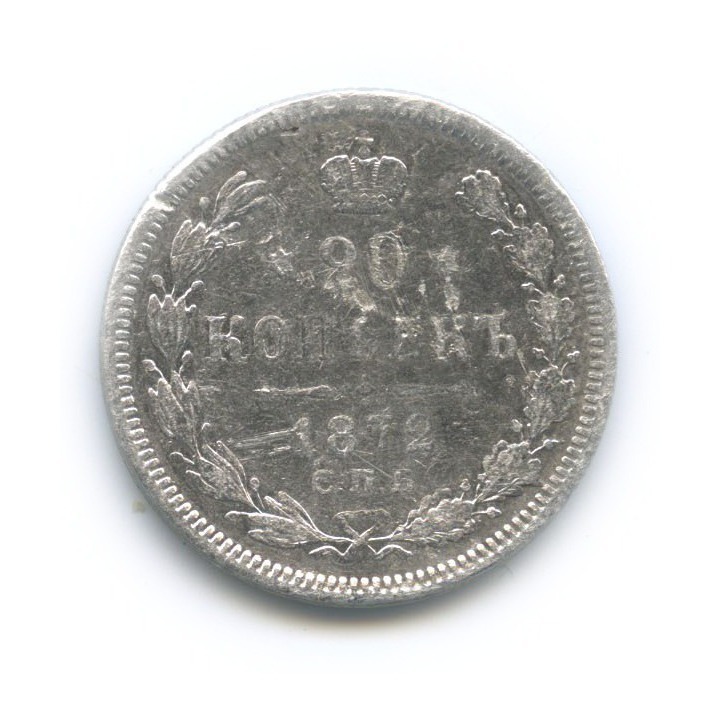20 копеек 1872 СПБ НI — Орел 3 типа