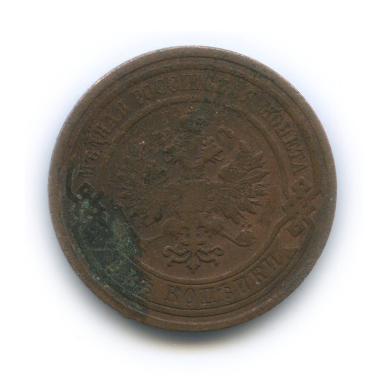 2 копейки 1909 СПБ