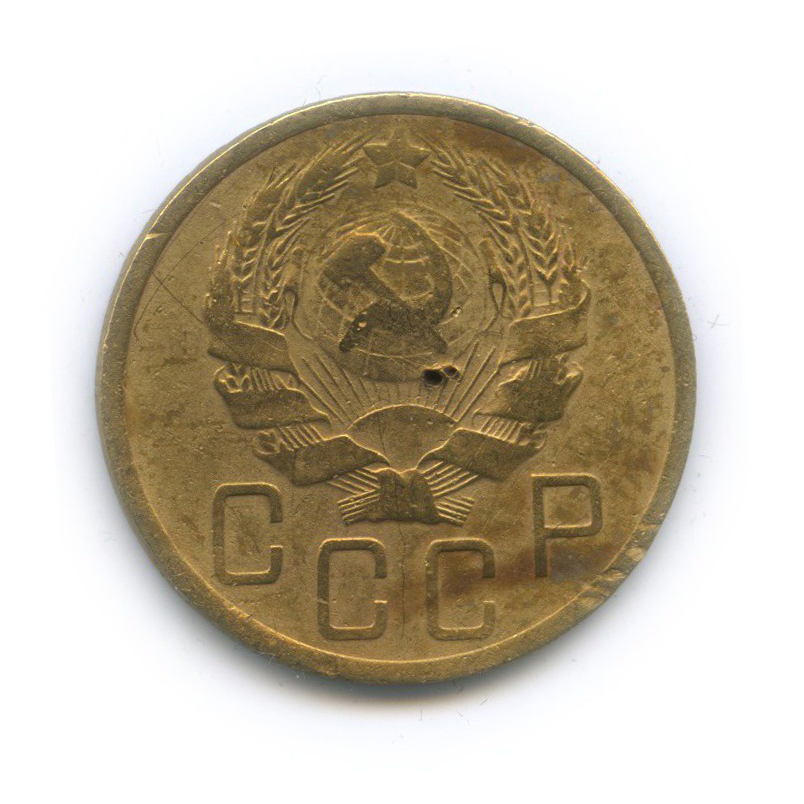 5 копеек 1935 — Венок 7 лент. Без круговой надписи