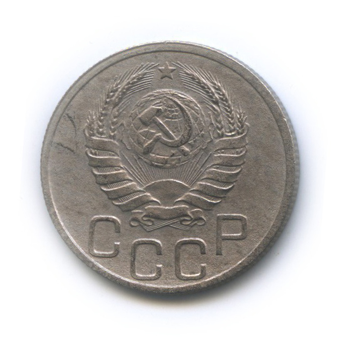 20 копеек 1937 А — Венок 11 лент
