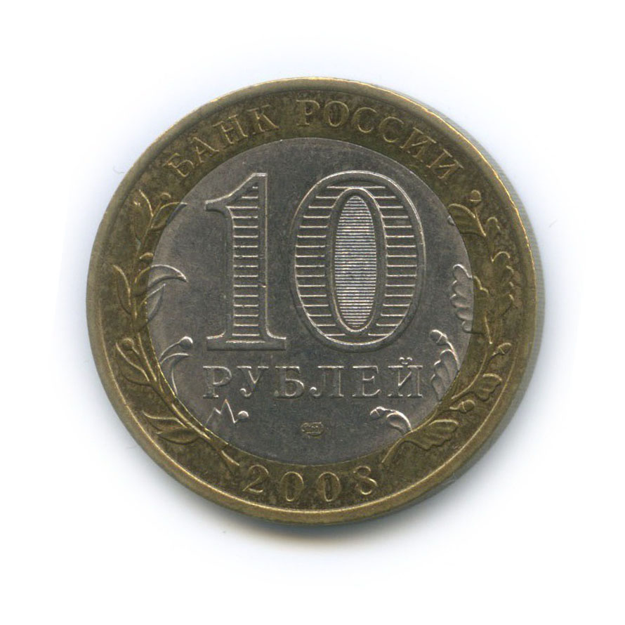 10 рублей 2008 СПМД — Древние города России - Азов