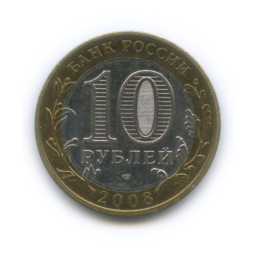 10 рублей 2008 СПМД — Древние города России - Азов