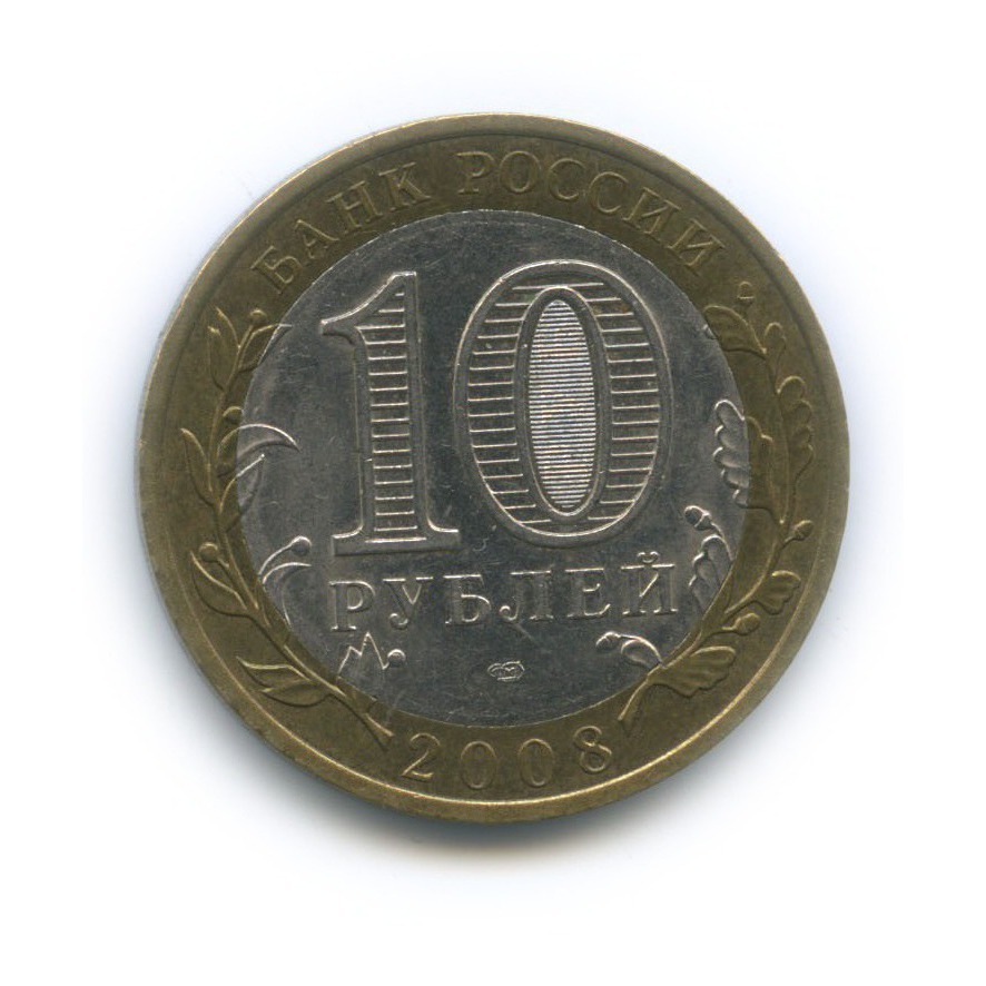 10 рублей 2008 СПМД — Древние города России - Азов