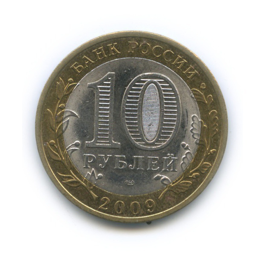 10 рублей 2009 СПМД — Древние города России - Великий Новгород
